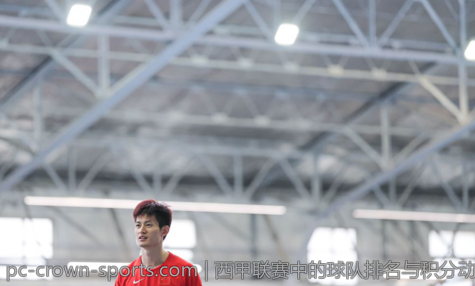 西甲联赛中的球队排名与积分动态跟踪