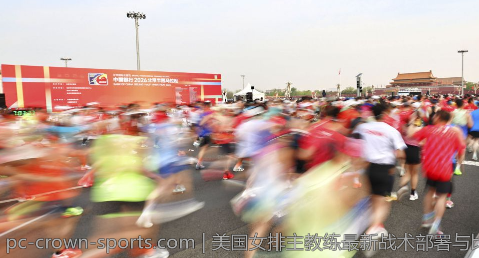 美国女排主教练最新战术部署与比赛效果